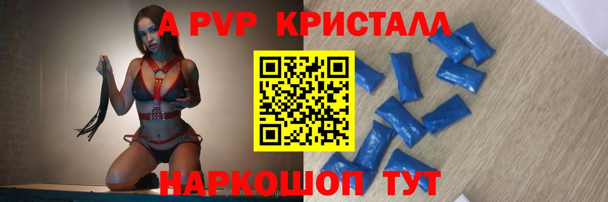A PVP СК КРИС  Alpha PVP кристаллы  Малоярославец  Вход с VPN  A-PVP СК КРИС 