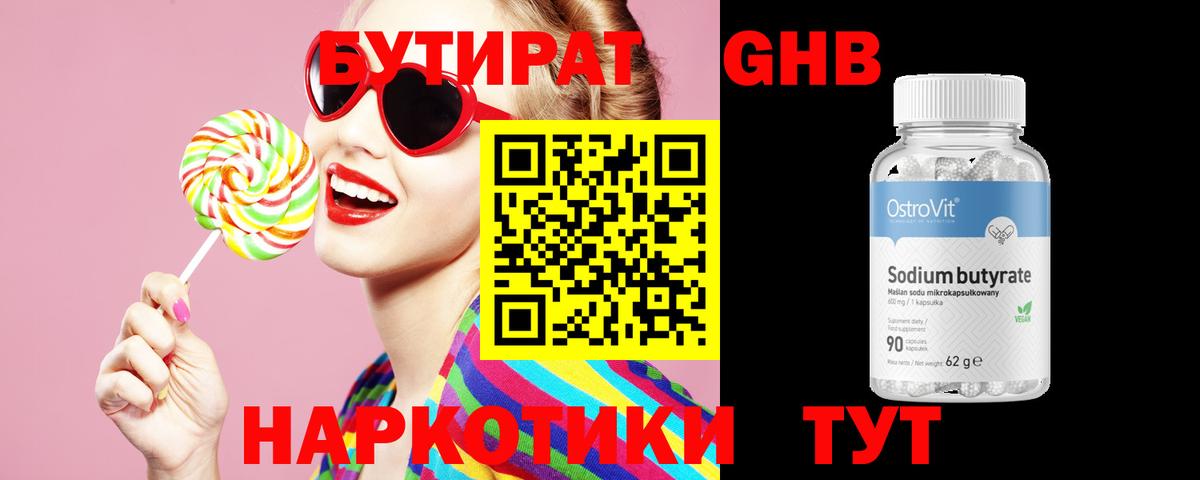 БУТИРАТ BDO Малоярославец