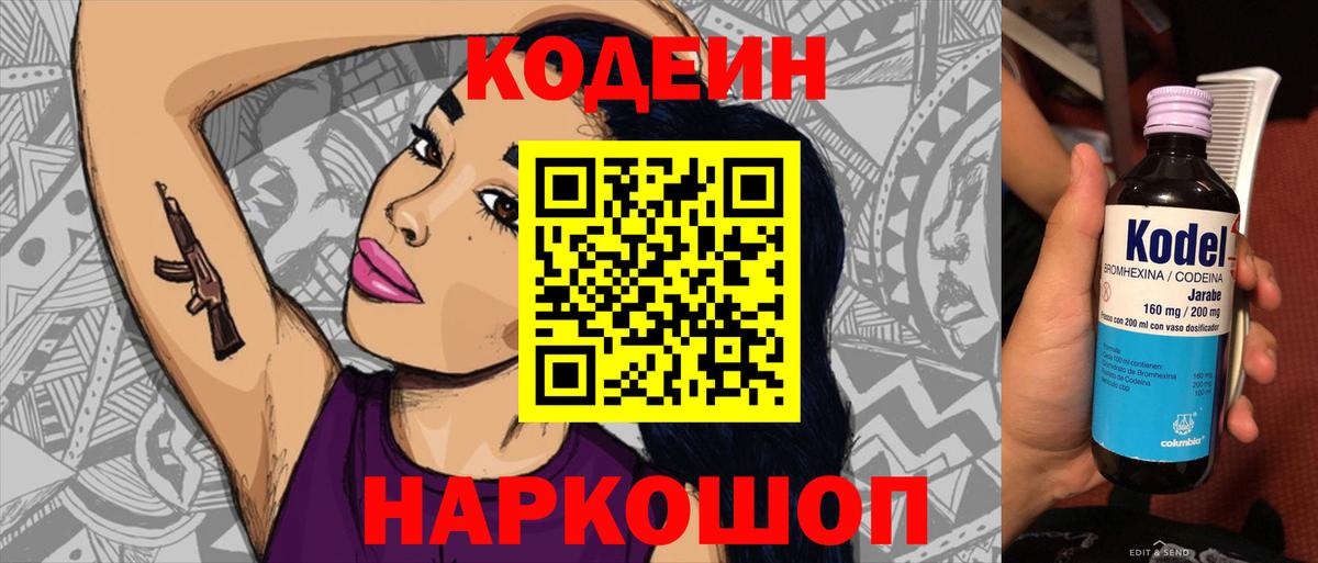 Малоярославец  Кодеиновый сироп Lean Purple Drank  Вход с VPN 