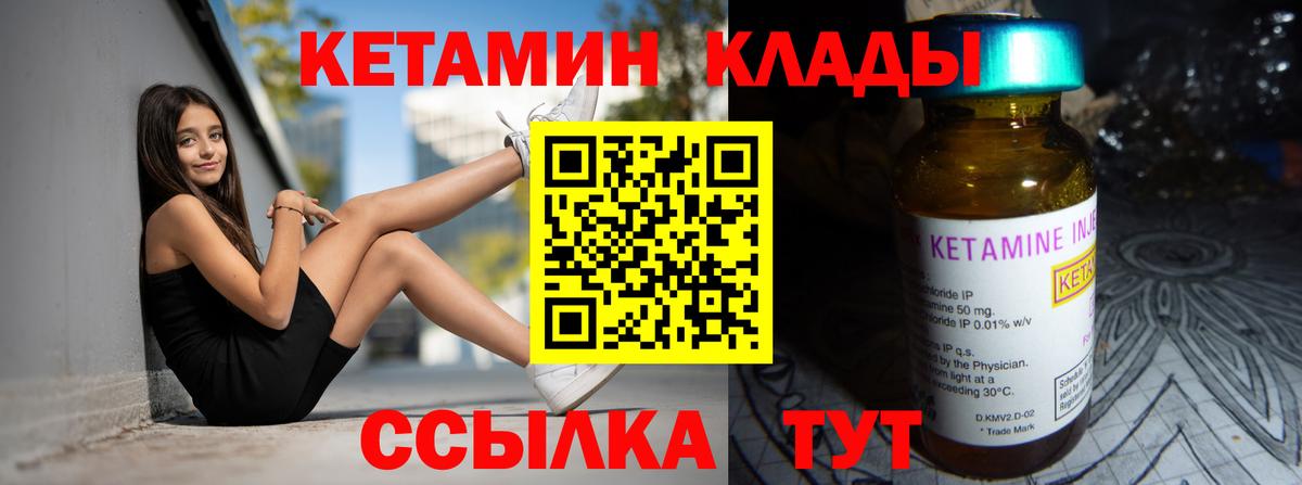 КЕТАМИН ketamine Малоярославец