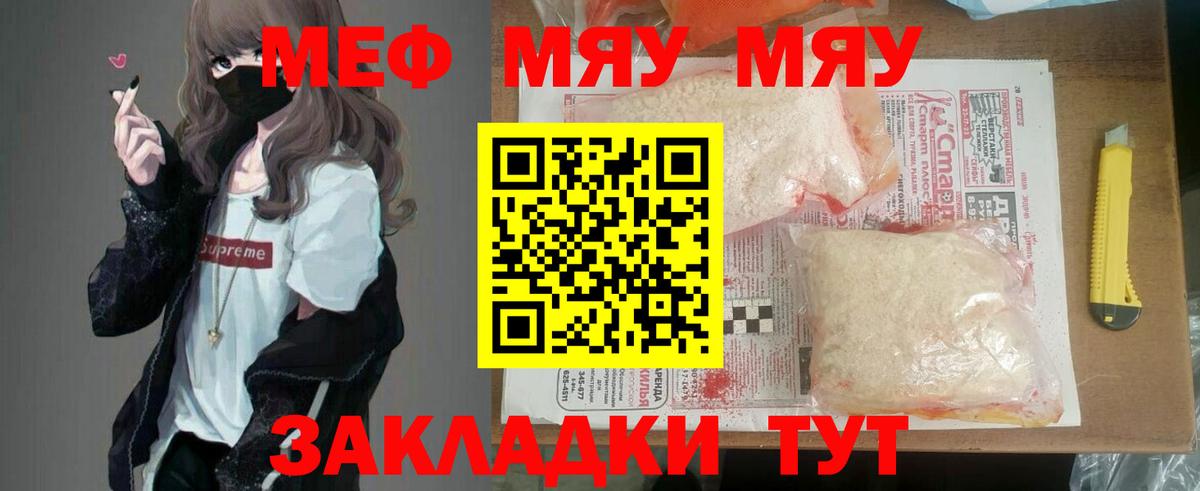 Меф мяу мяу  Малоярославец