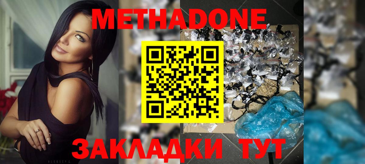 МЕТАДОН кристалл Малоярославец
