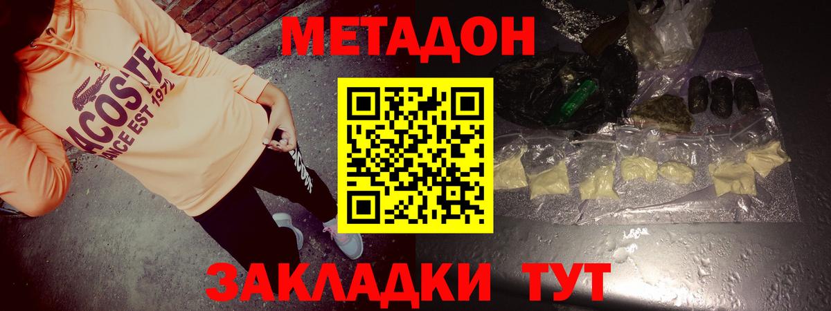 Метадон methadone  Вход с VPN  Малоярославец 